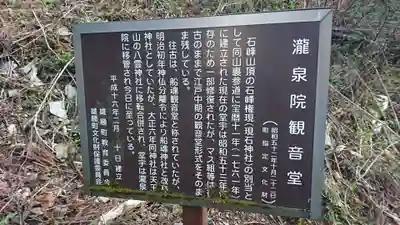 瀧泉院観音堂の歴史