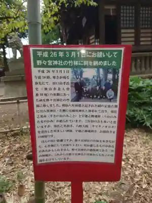 野々宮神社のその他建物