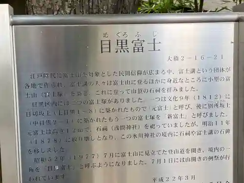 上目黒氷川神社(東京都)