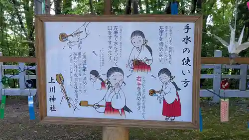 上川神社の手水舎