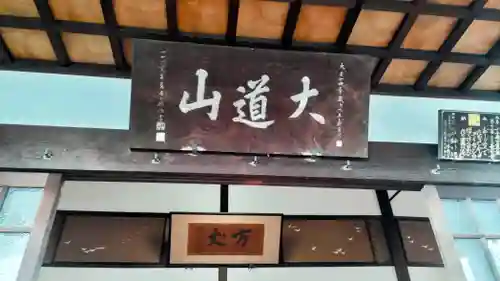 長安寺(東京都)