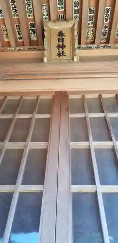 春日神社の本殿・本堂