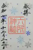 六所神社(愛知県)