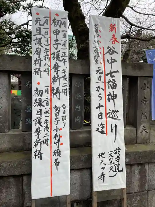 護国院(東京都)