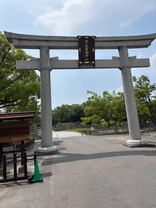 廣島護國神社(広島県)
