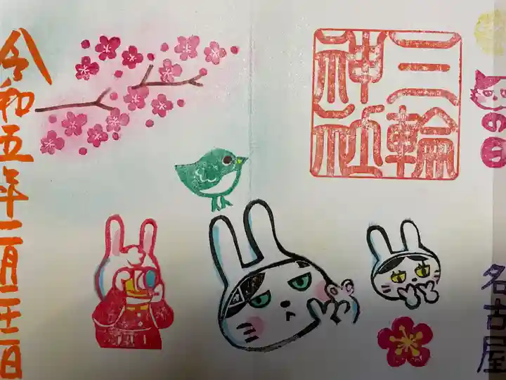 三輪神社(愛知県)