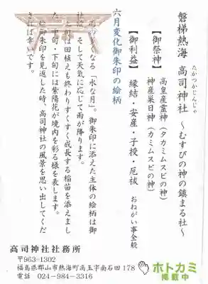 高司神社〜むすびの神の鎮まる社〜の授与品その他