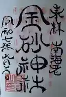 金砂神社(福島県)