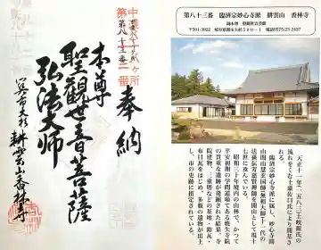 香林寺の{uncategorized: "未分類", other: "その他", undefined: "問題あり", building: "その他建物", grave: "お墓", sacred_gate: "鳥居", guardian: "狛犬", statue: "像", buddha: "仏像", history: "歴史", nature: "自然", garden: "庭園", animal: "動物", pagoda: "塔", temizu: "手水舎", mountain_gate: "山門・神門", sanctuary: "本殿・本堂", subordinate: "末社・摂社", art: "芸術", scenery: "景色", jizo: "地蔵", ema: "絵馬", goshuin: "御朱印", omikuji: "おみくじ", items: "授与品その他", amulet: "お守り", goshuincho: "御朱印帳", eats: "食事", festival: "お祭り", votive_dance: "神楽", shichigosan: "七五三参", wedding: "結婚式", experience: "体験その他", initially: "初詣", around: "周辺", anti_infection: "感染症対策"}
