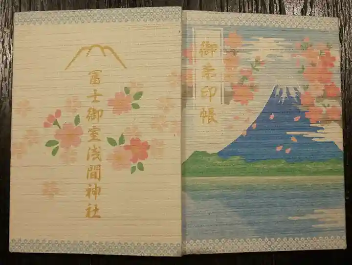 冨士御室浅間神社の御朱印帳