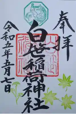 〖御朱印053〗
 5月限定