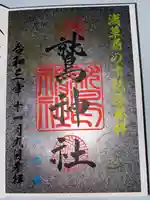 鷲神社(東京都)