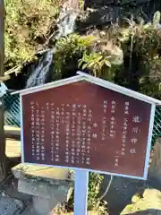 瀧川神社(静岡県)