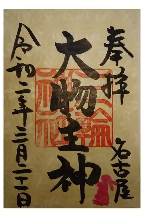 三輪神社の御朱印