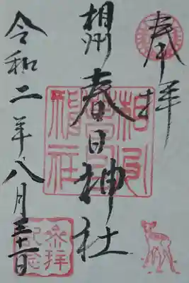 可愛い鹿のスタンプが押印されています。