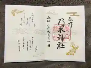 乃木神社の御朱印 2020年09月11日(金)〜(2020年09月13日(日) 18時48分04秒投稿)