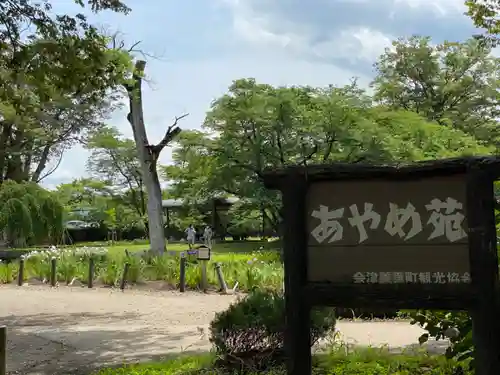 伊佐須美神社の庭園