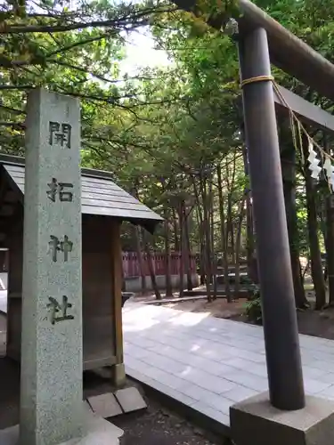 開拓神社(北海道)