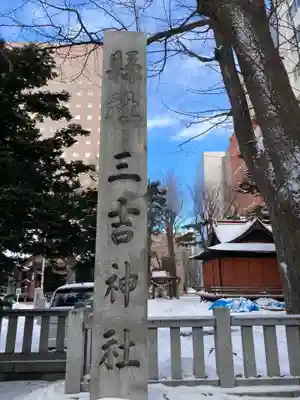 三吉神社のその他建物