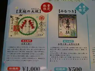 生田神社の授与品その他