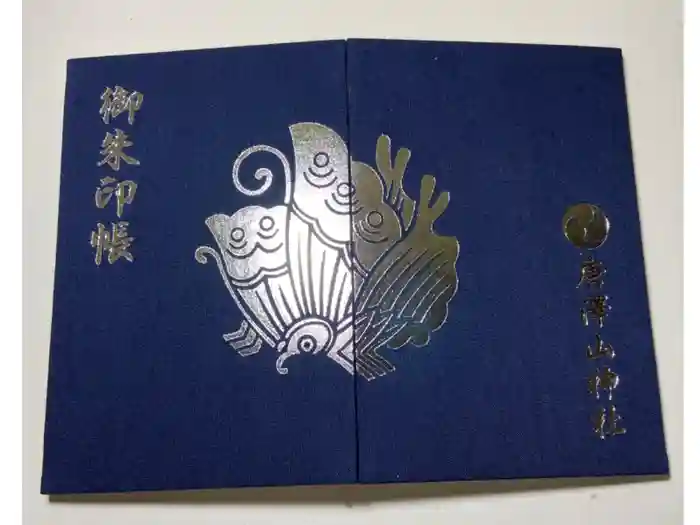 唐澤山神社の御朱印帳