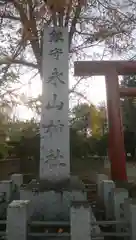 永山神社の建物その他