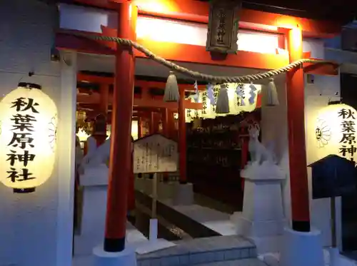 秋葉原神社（2017年閉鎖）(東京都)
