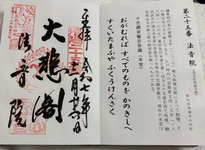 法音院の御朱印