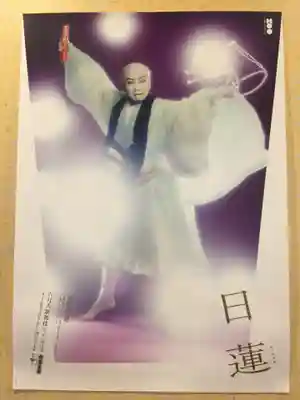 歌舞伎稲荷神社の授与品その他