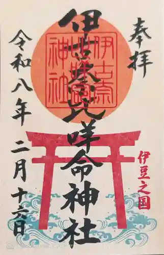 伊古奈比咩命神社(静岡県)