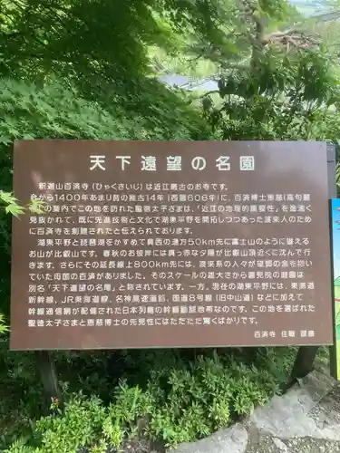 百済寺の建物その他