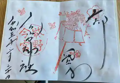 今宮神社(京都府)