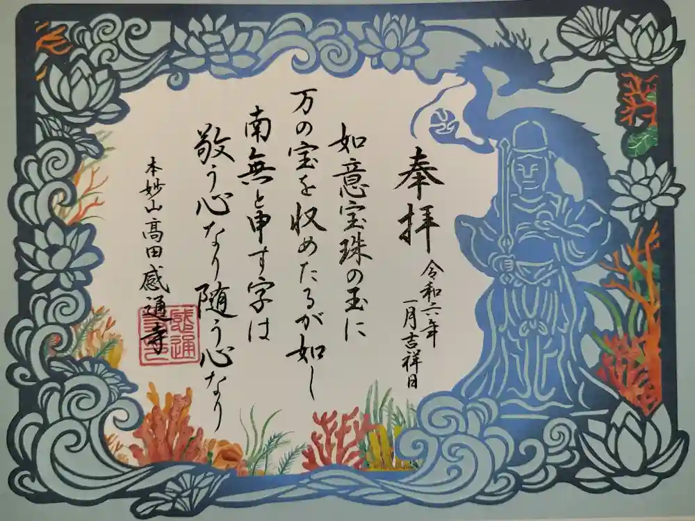 感通寺の御朱印