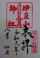 伊豆山神社(静岡県)