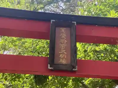 亀岡八幡宮(亀岡八幡神社)(神奈川県)