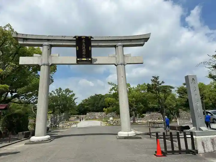 廣島護國神社(広島県)