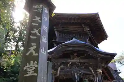 円通三匝堂(さざえ堂)の本殿・本堂