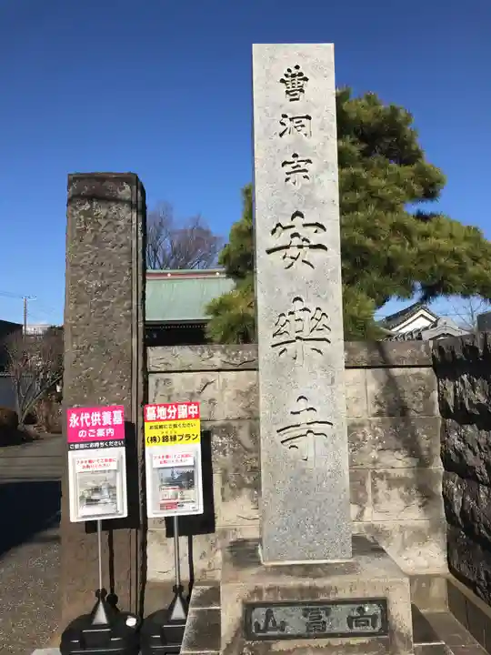 安楽寺のその他建物