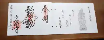安岡寺の御朱印