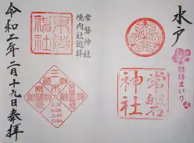 御朱印　常磐神社・境内社　見開きにて