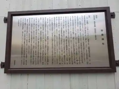 駒込妙義神社(東京都)