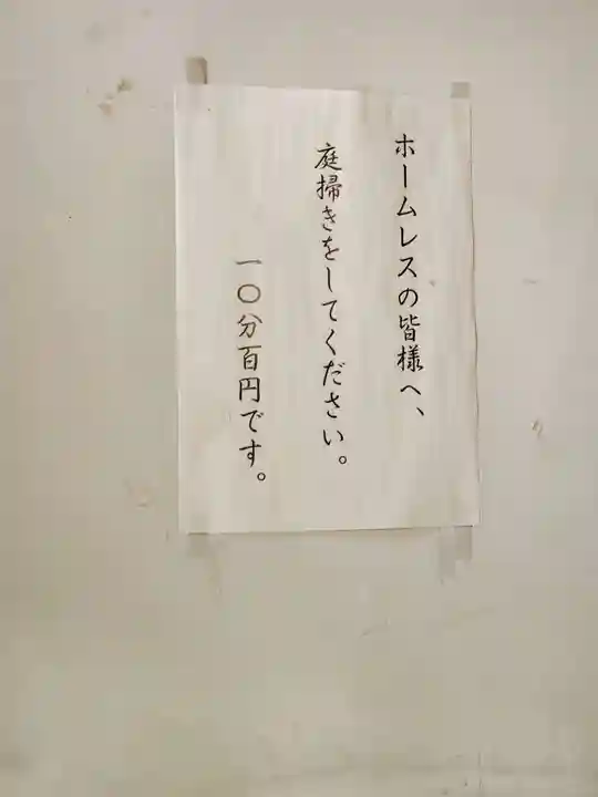 東長谷寺 薬王院(東京都)