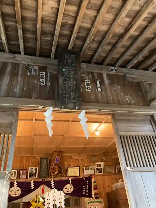 闇龗神社(栃木県)