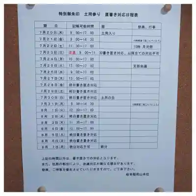 岐阜稲荷山本社(岐阜県)