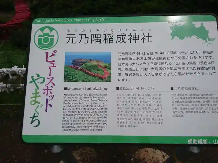 元乃隅神社の歴史