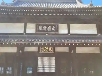 瑞聖寺(東京都)