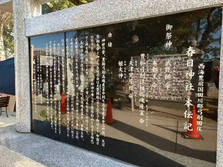 春日神社(福岡県)