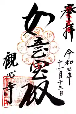 神仏霊場巡拝の道　大阪15番