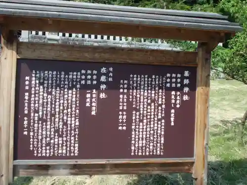 浅岸薬師神社の歴史