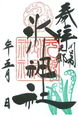 5月の花の添え印は、『鈴蘭』でございます。